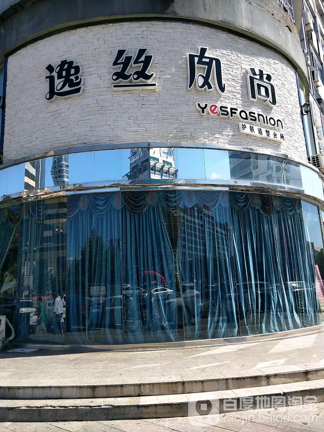 逸丝风尚(密云品质店)