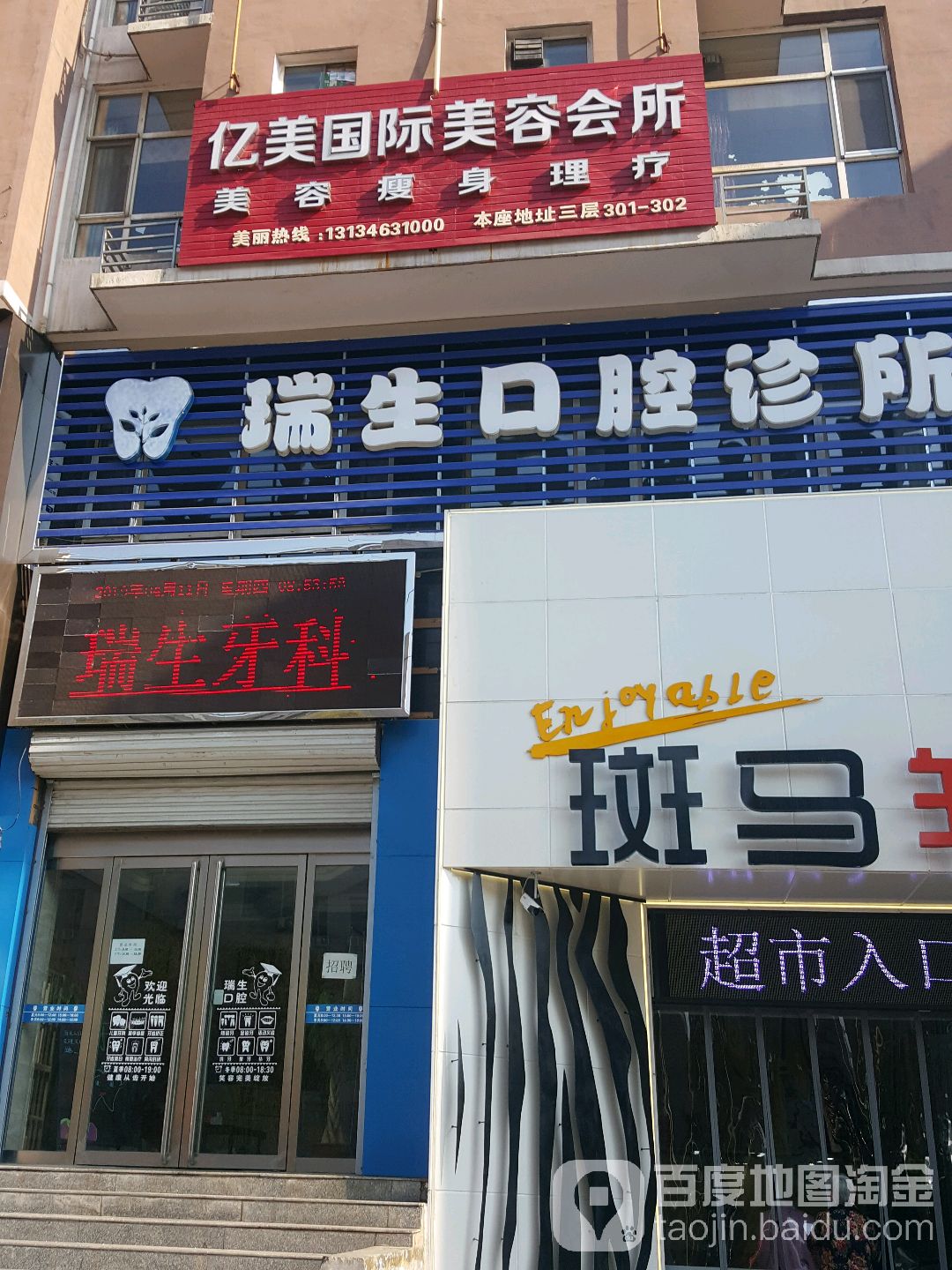亿美国际美容会所