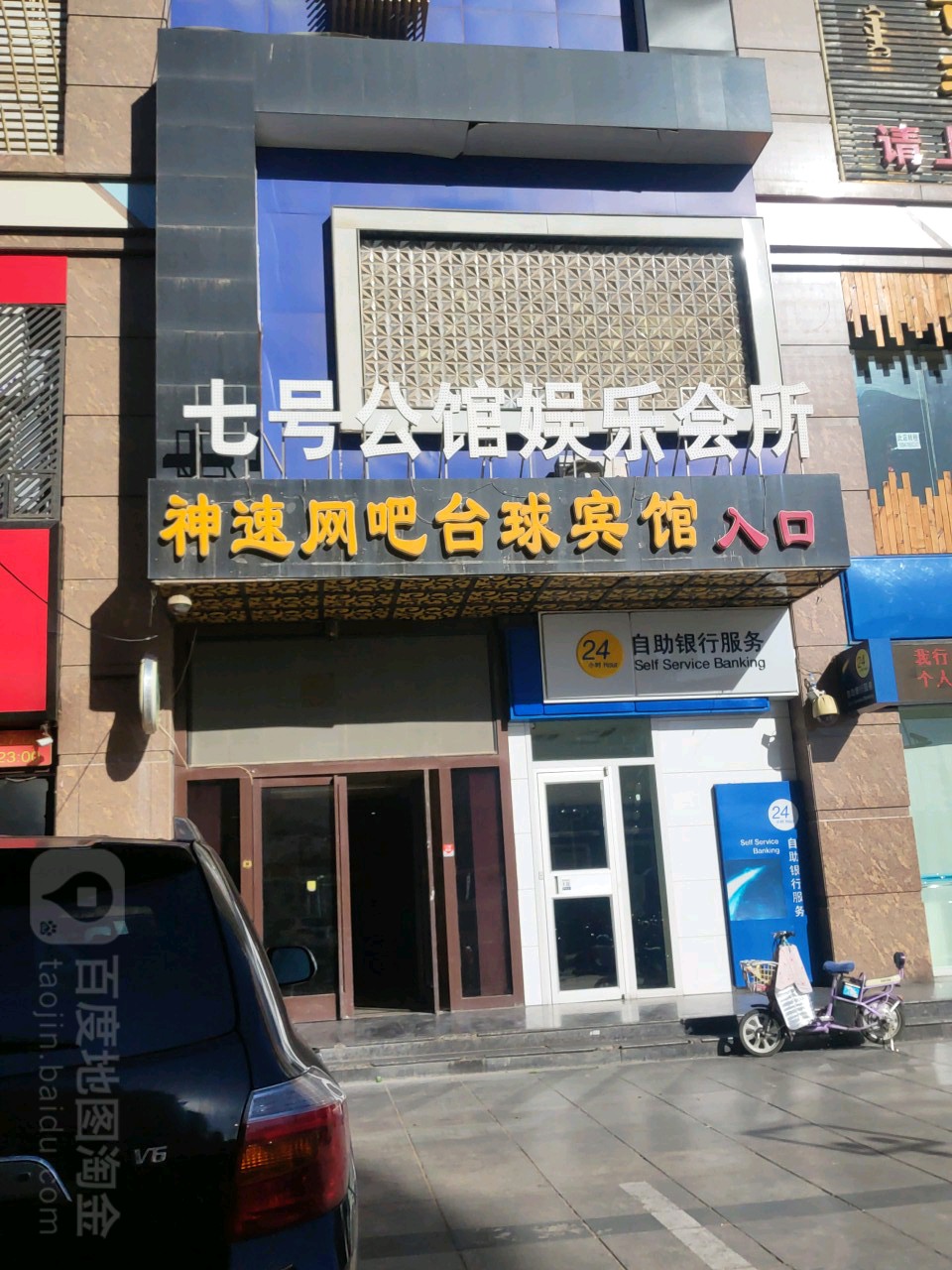 七号公馆娱乐会所(光明街店)