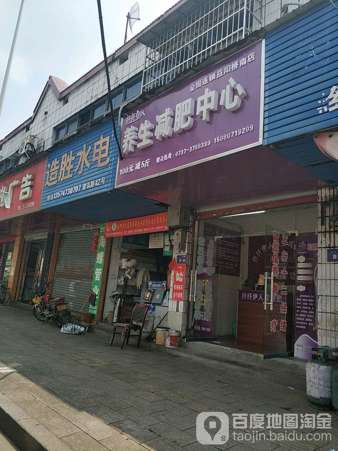 纤纤伊人养生健身中心(益阳桥南店)