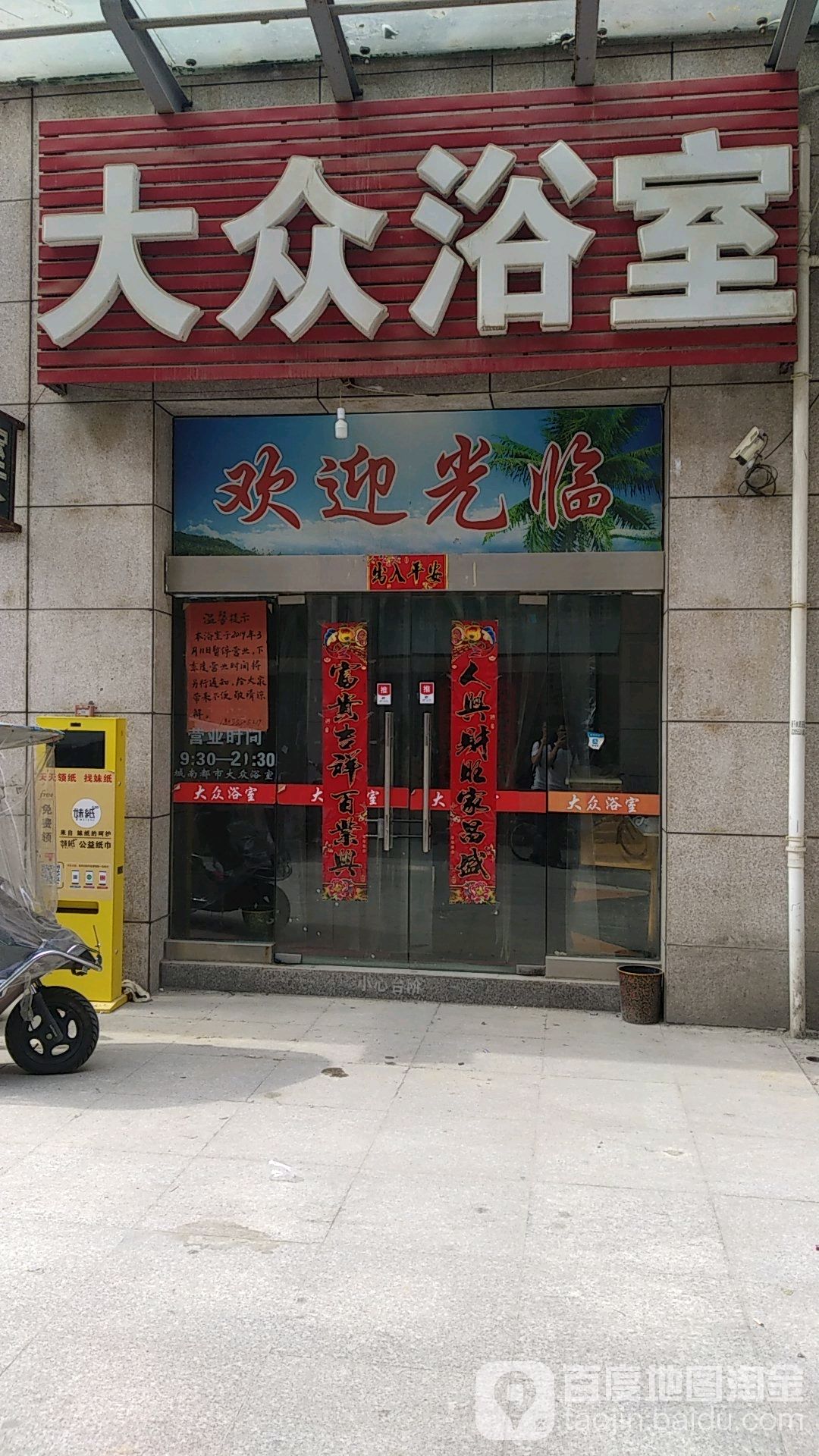 湾沚一号大众裕室(荆山河路店)