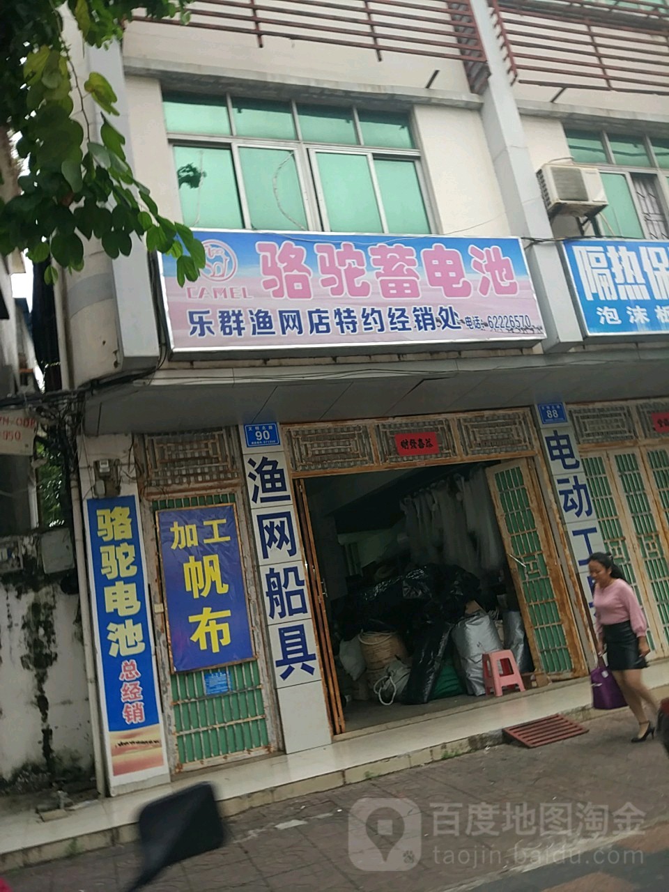 乐群渔网店特约经销处