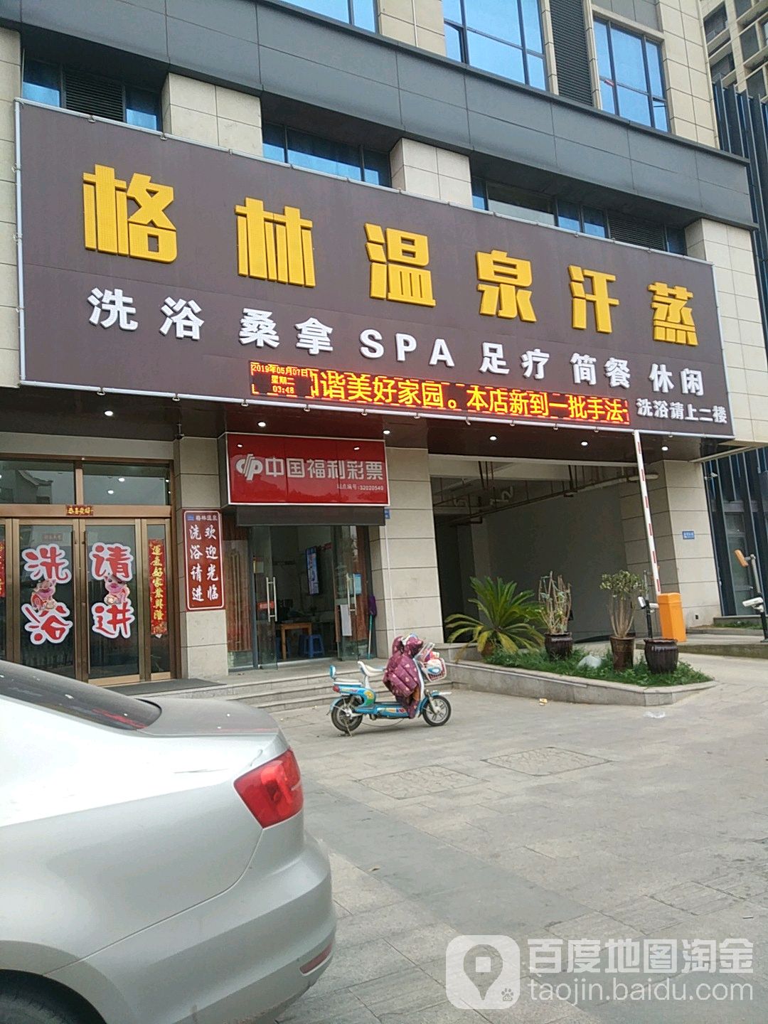 格林温柔汗蒸(阳山嘉阳生活购物广场店)
