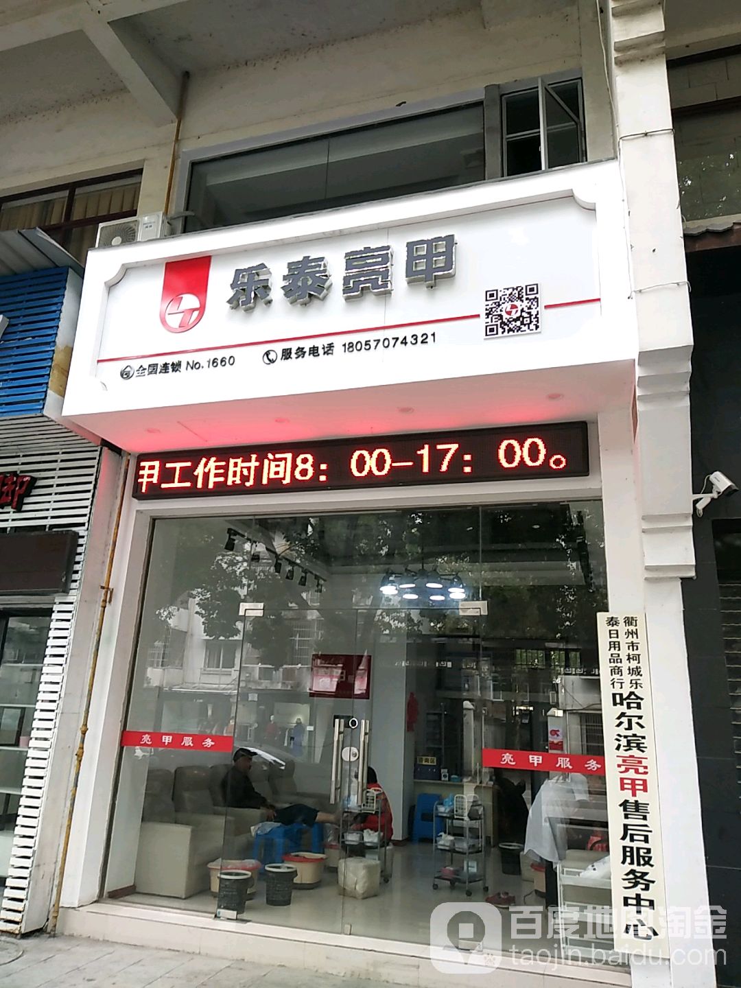 乐泰亮(新河沿店)