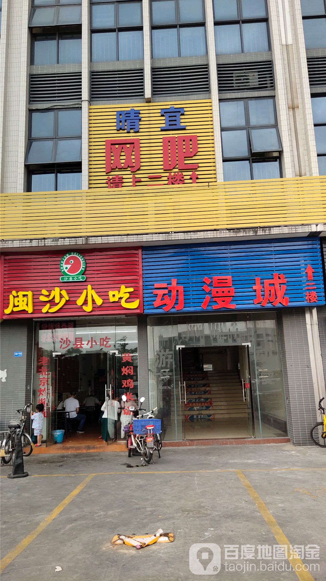 晴宜网咖(长盈广场店)