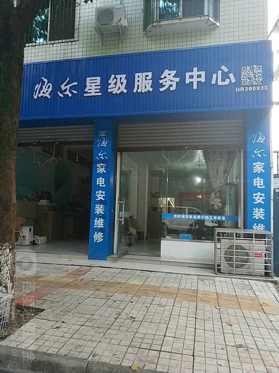 海服务务店(眉山市东坡区华宇电器服务部)