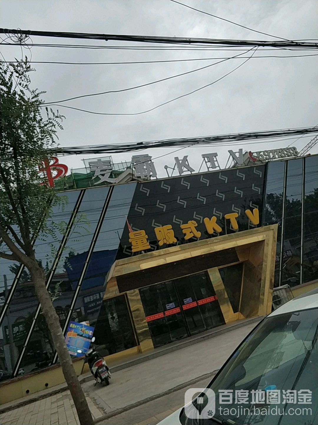 麦霸量贩式KTV(原阳店)