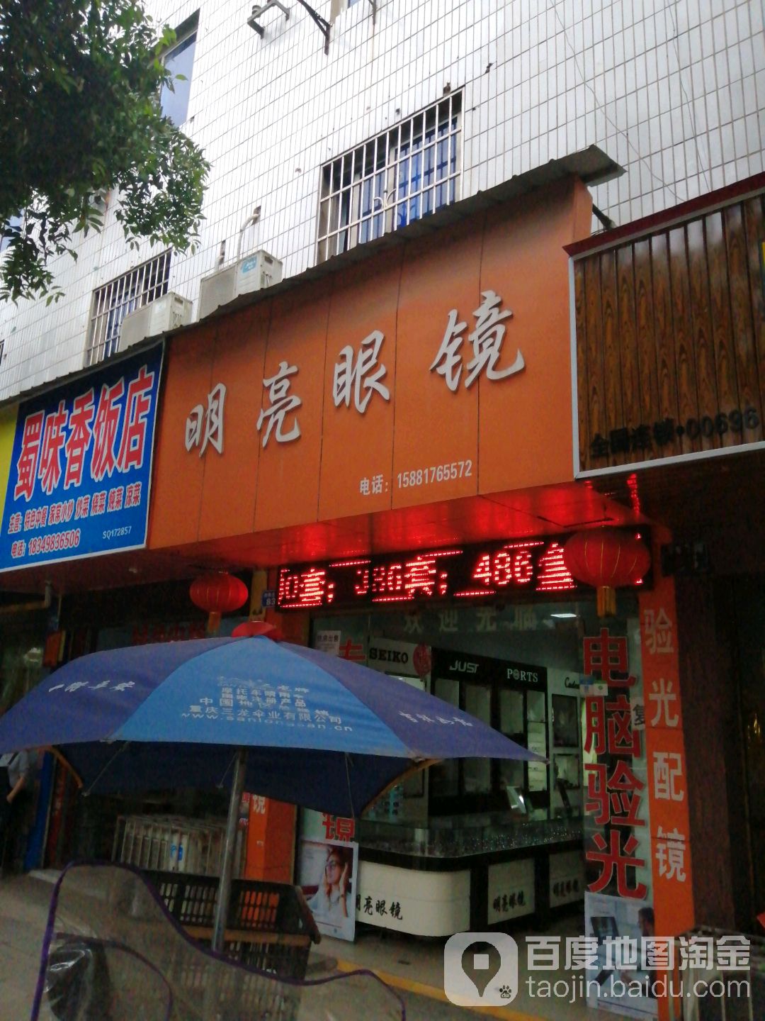明亮眼睛(油房街店)