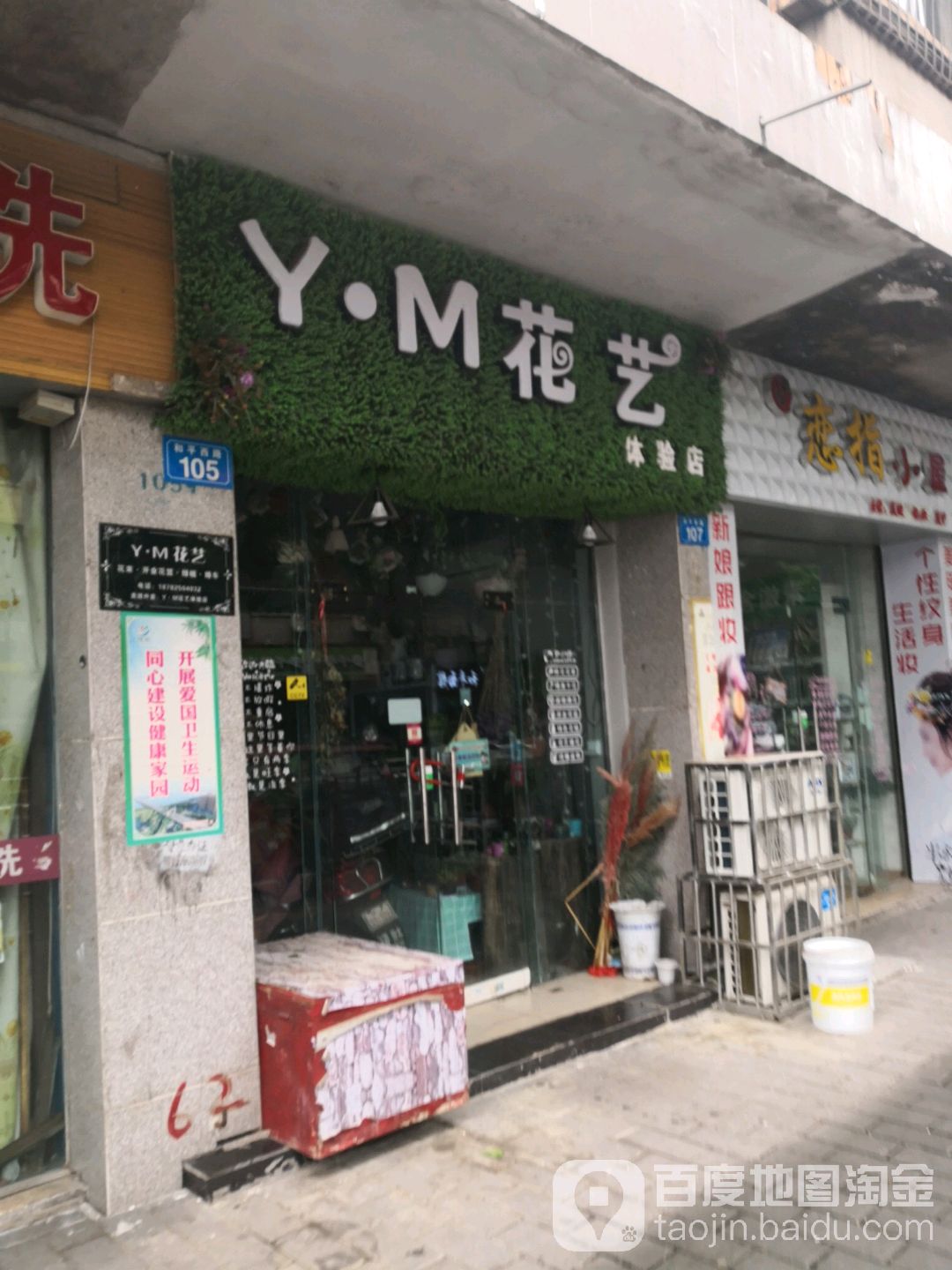 YM花艺