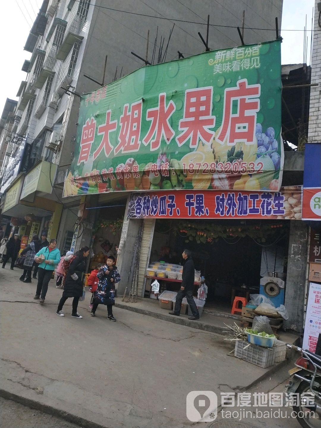 曾大姐水果店