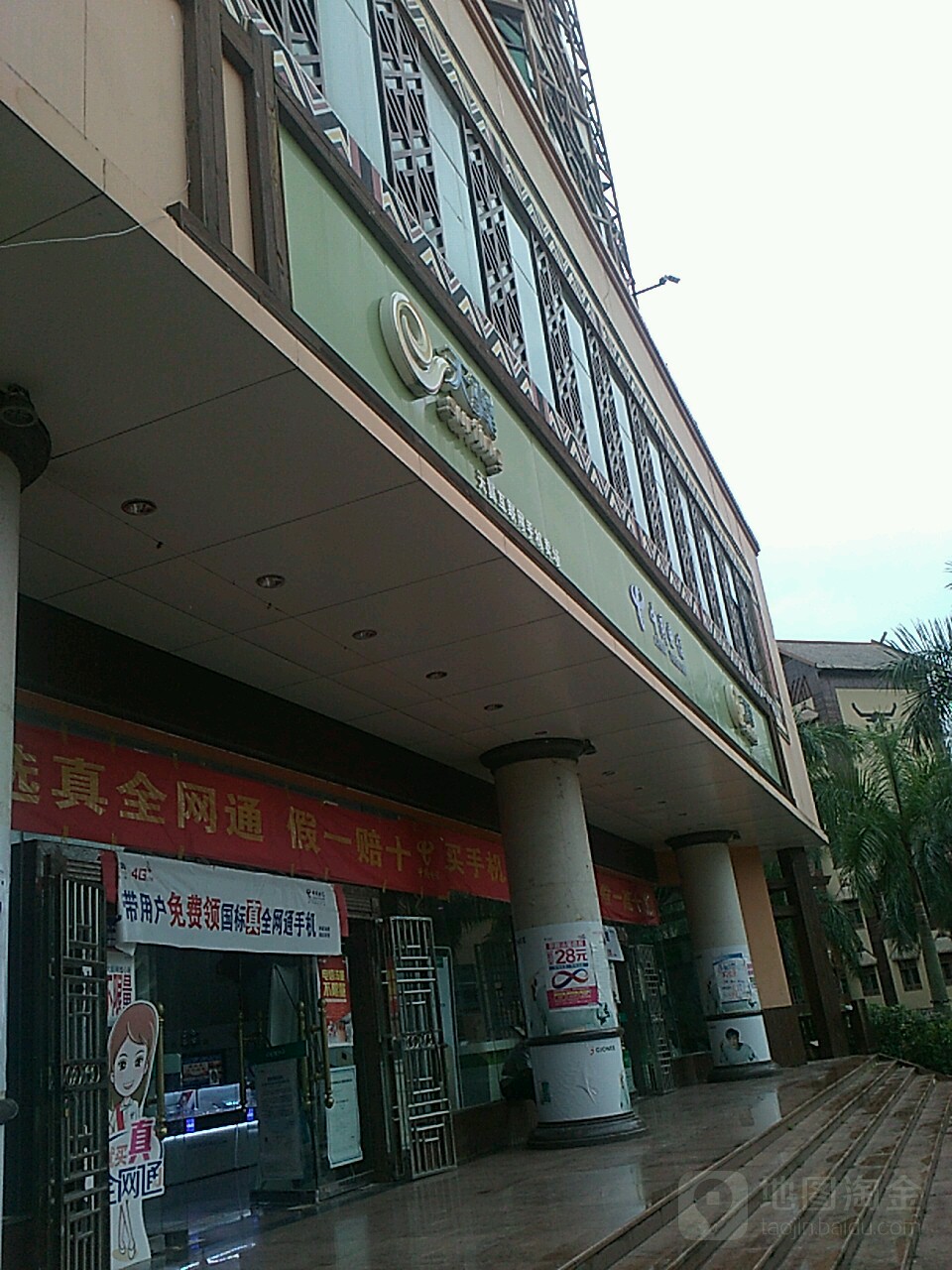 中國電信(勐卡路營業廳)