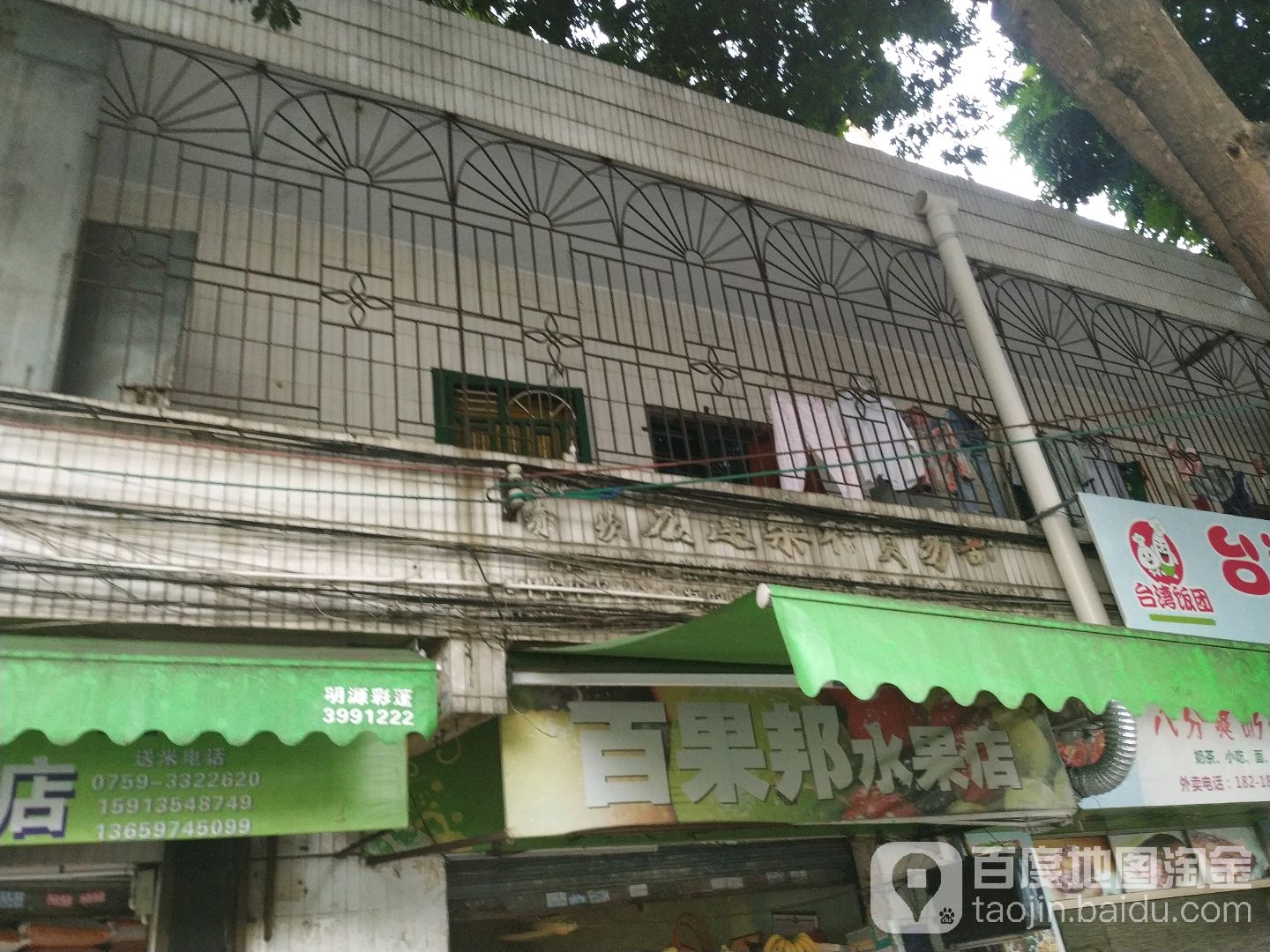 晨果百果邦水果仓(康顺路店)