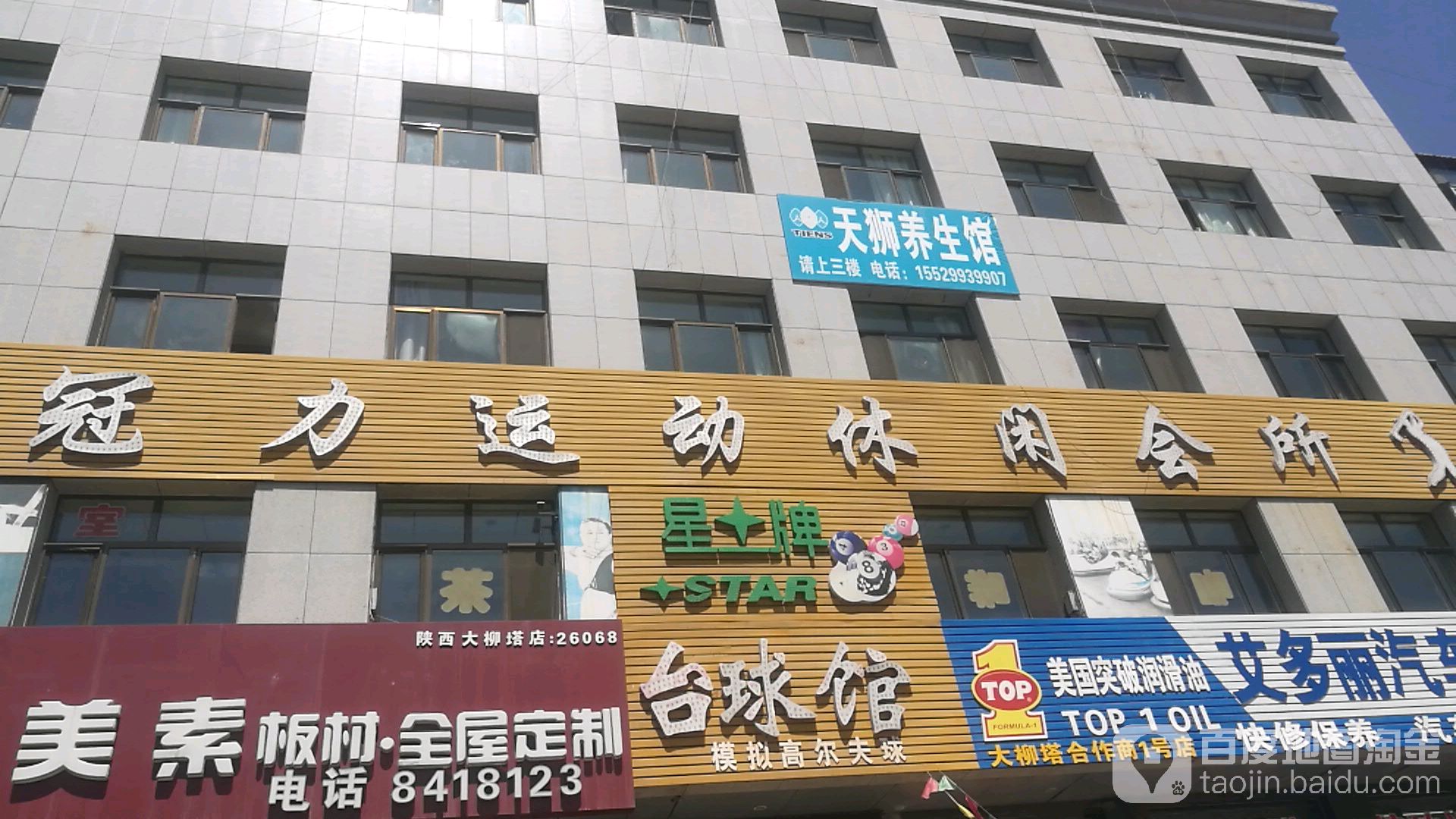 星牌台球馆