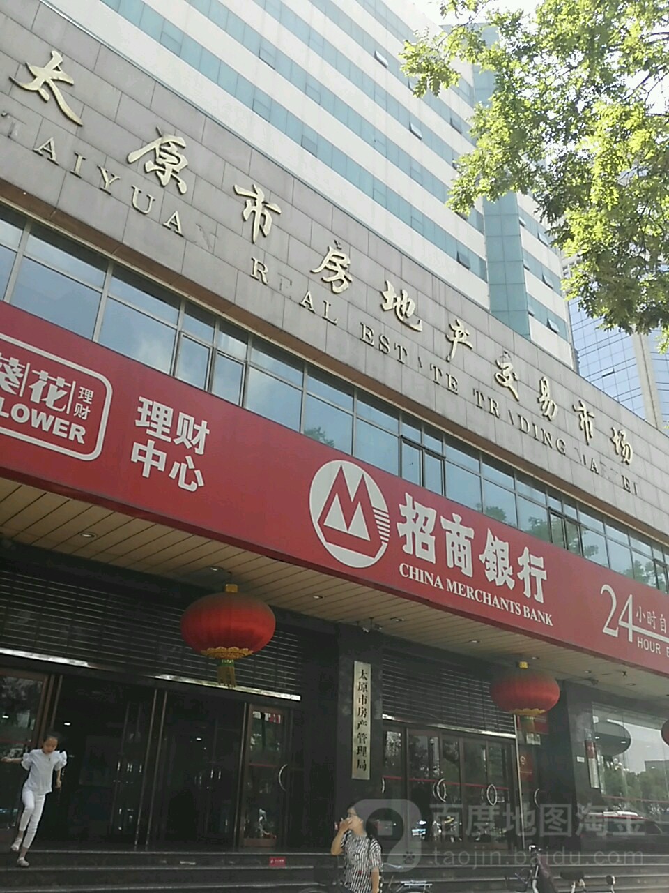 太原市房地产交易市场