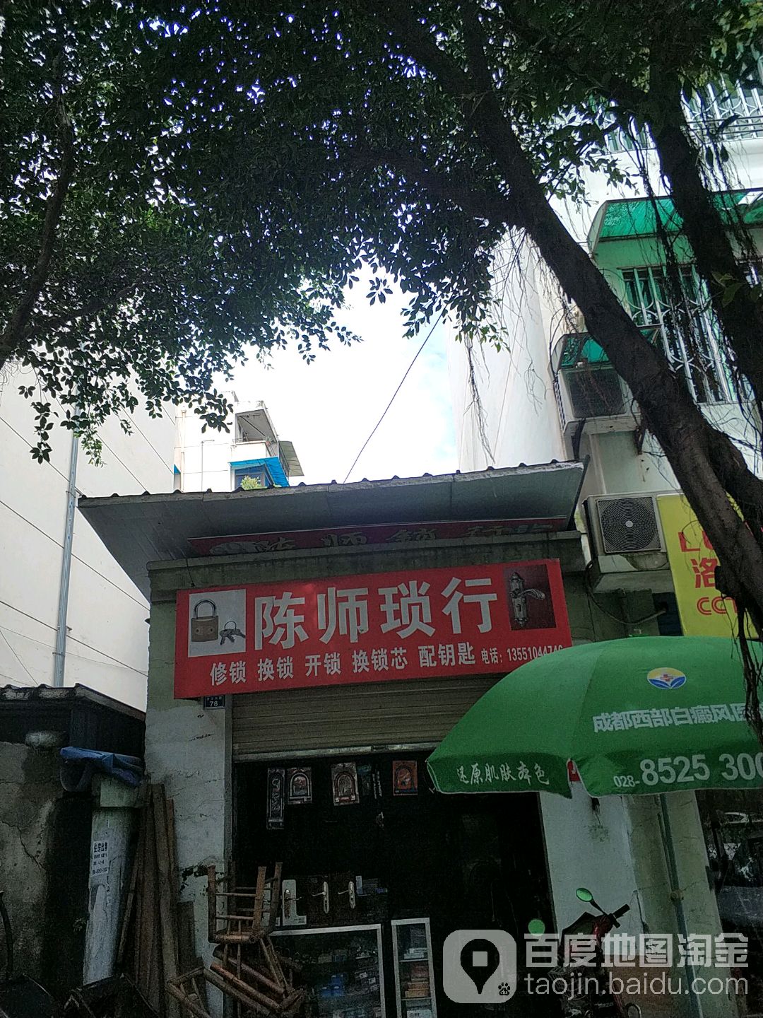 陈师锁行