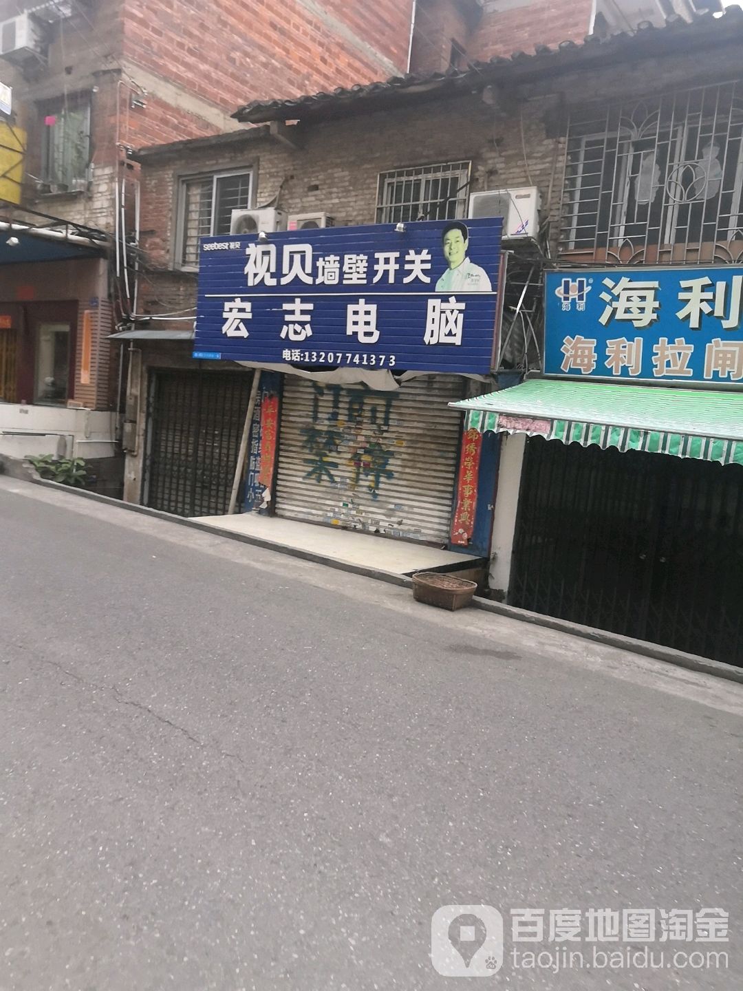 宏志电脑