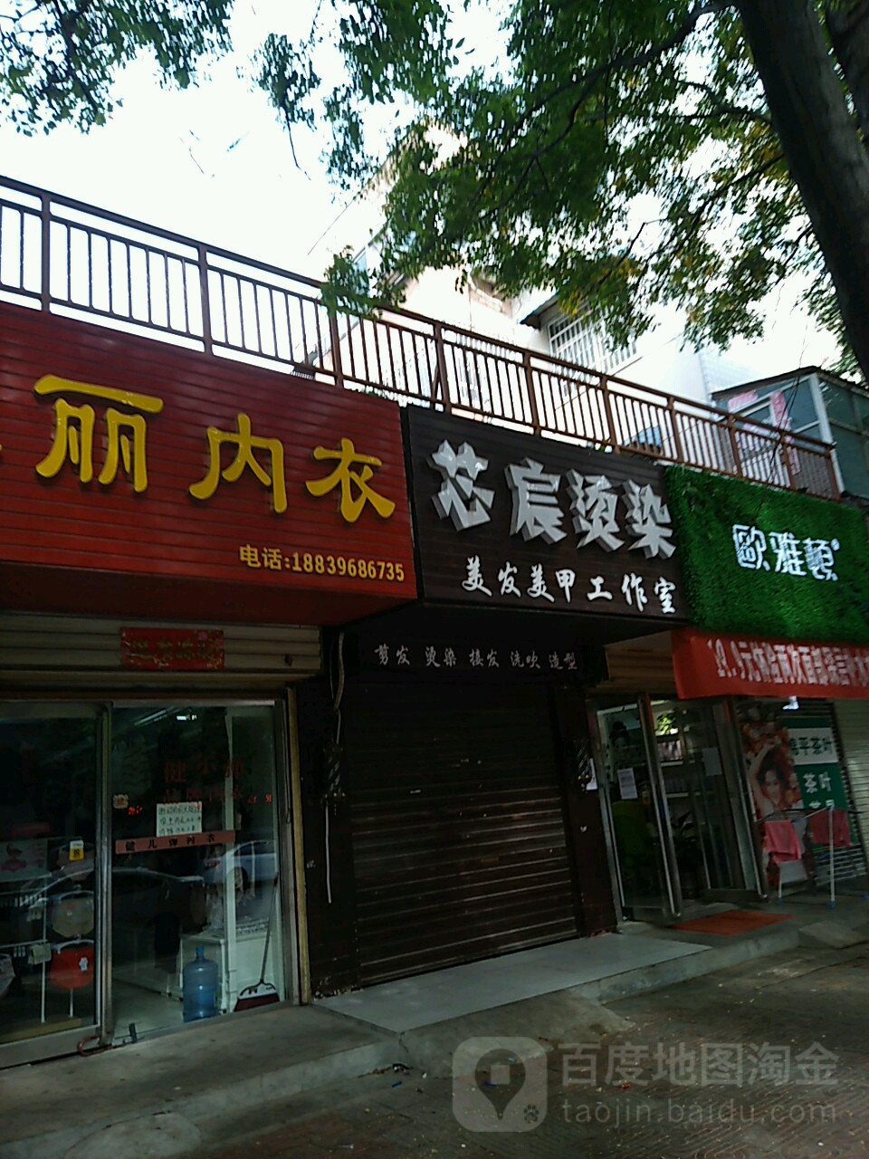 芯宸烫染