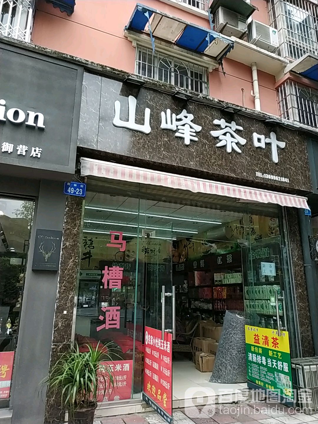 山峰茶叶