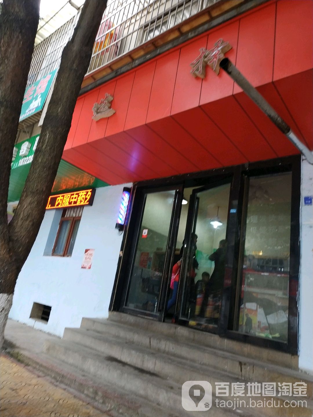 选择美发店