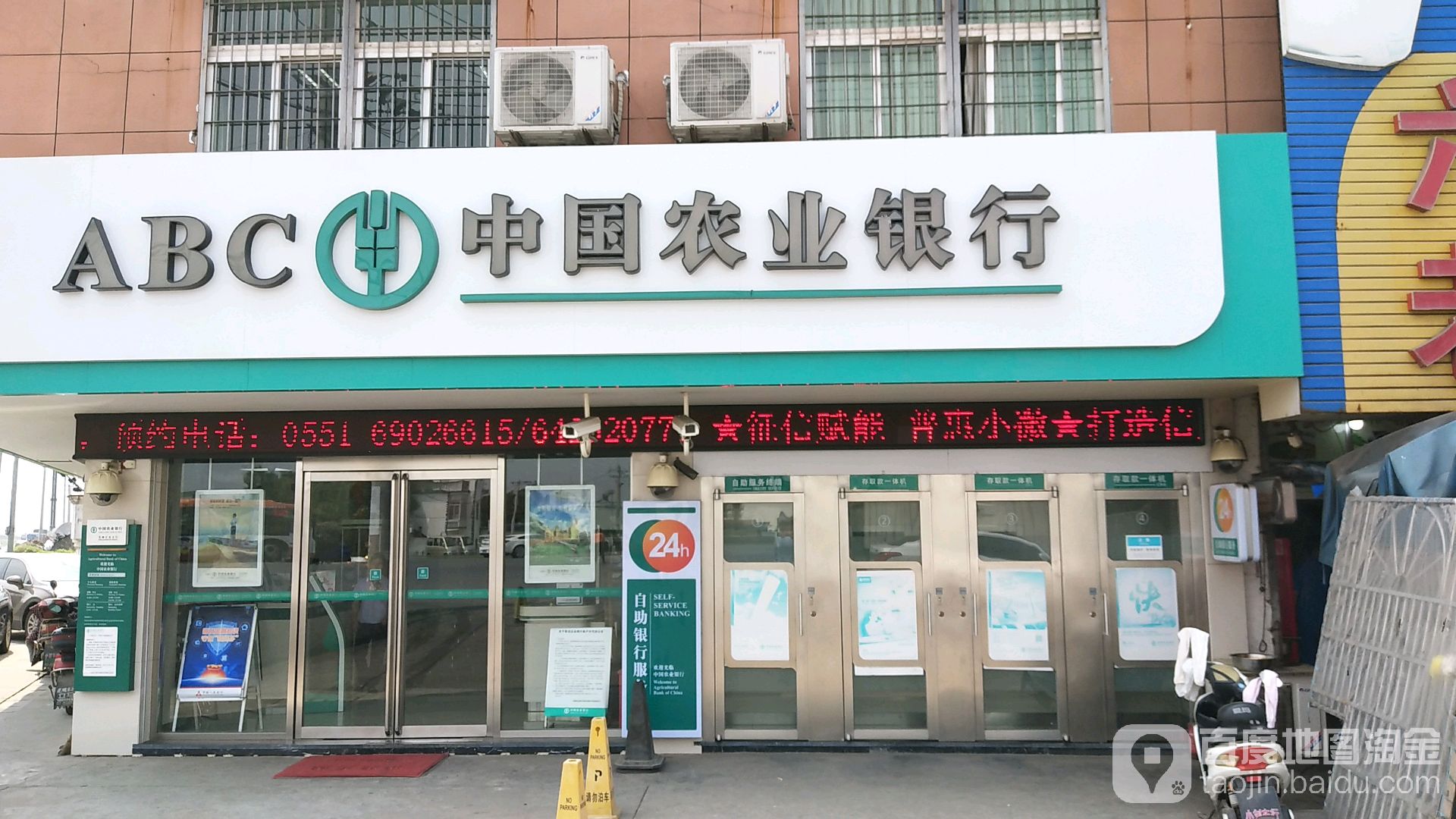 中國農業銀行24小時自助銀行(蕪湖江北支行)