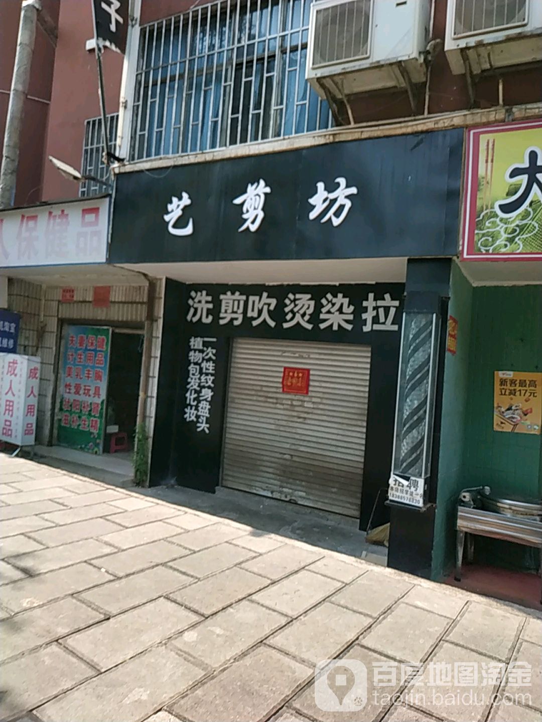 艺剪坊(师宗大酒店)