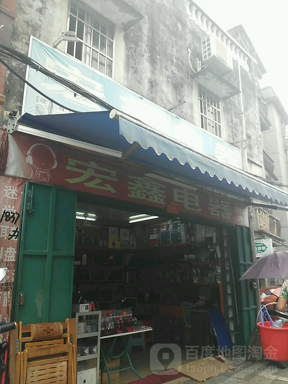 宏鑫电器(城基东路店)