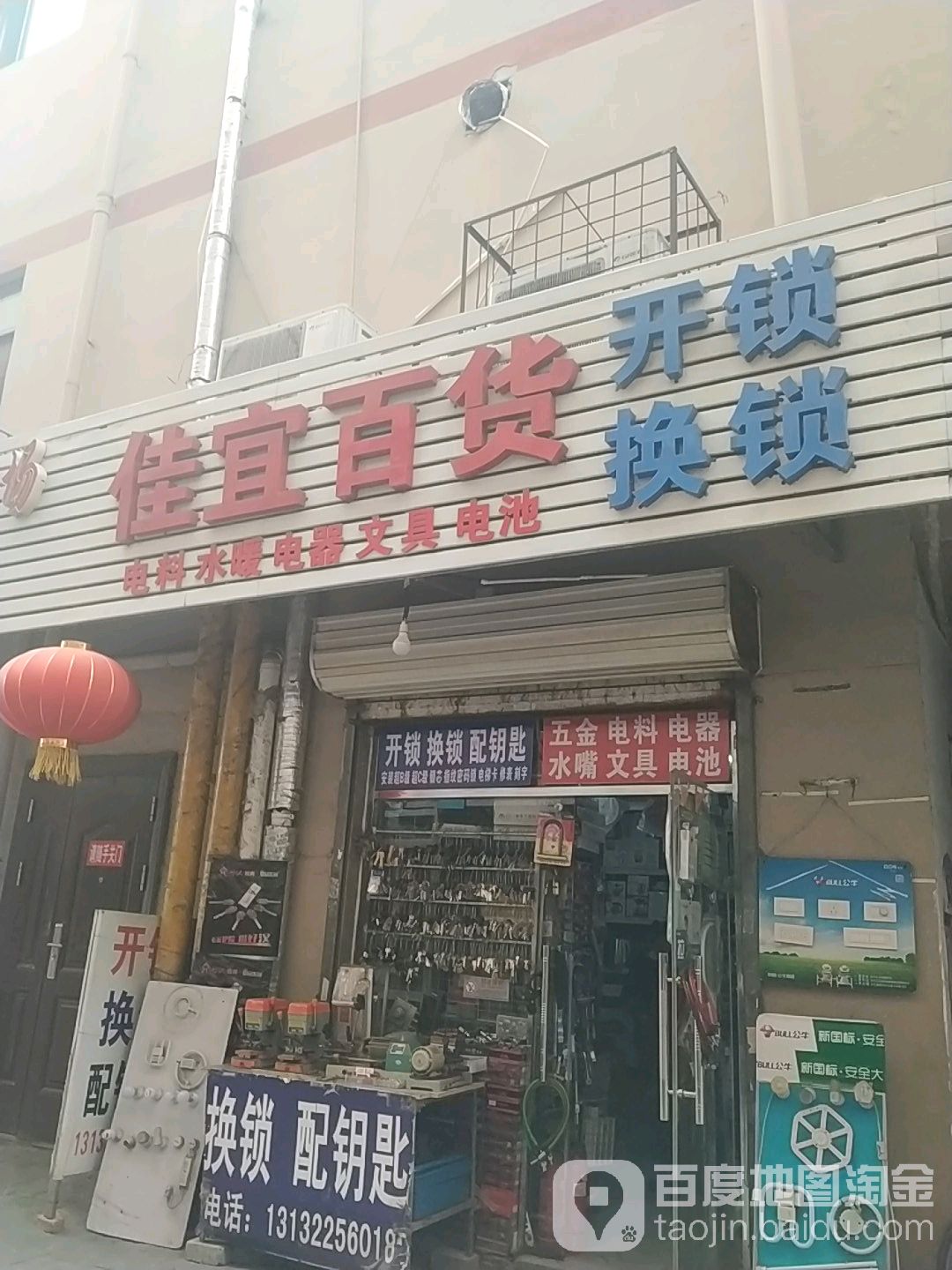 佳宜百货开锁