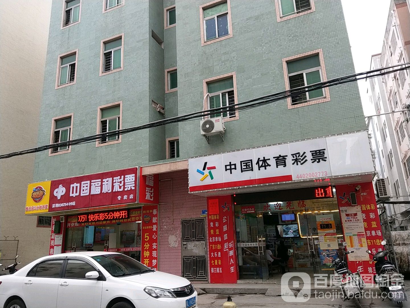 中国福利彩票(西坊路店)