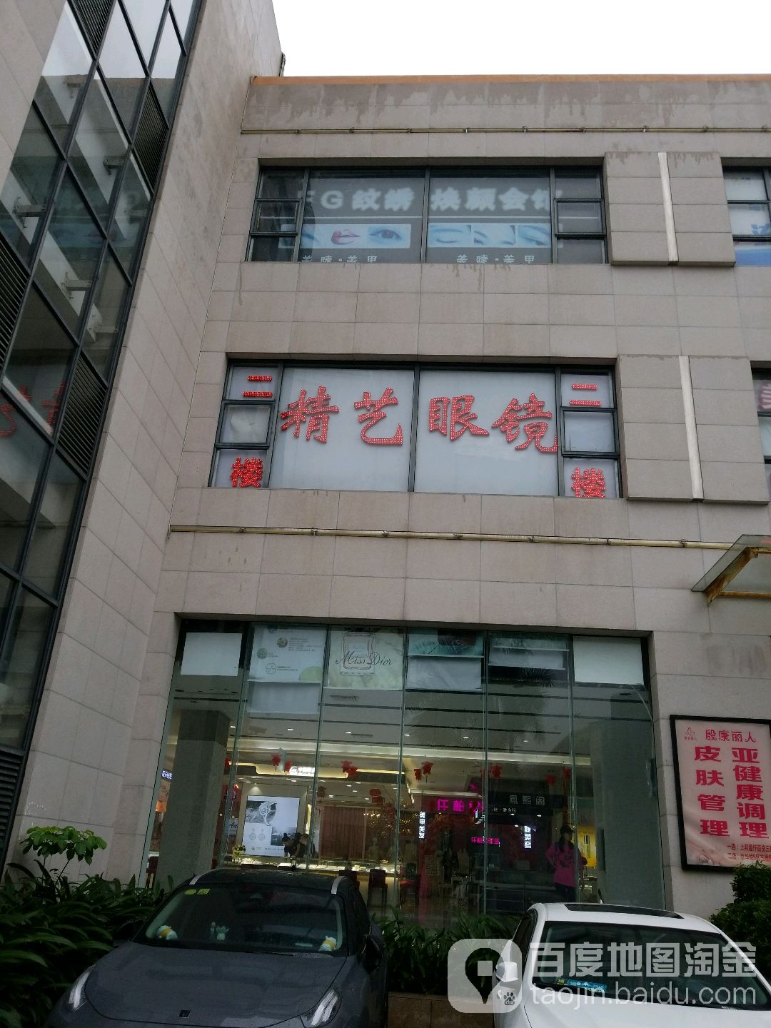 精艺眼镜(上邦百汇城店)