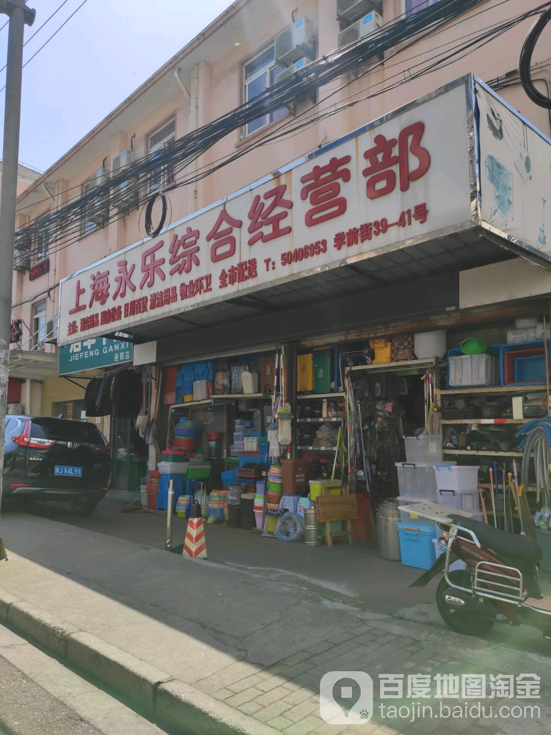 永乐综合经营部