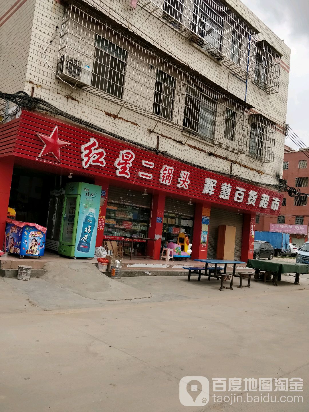 辉慧百度超市