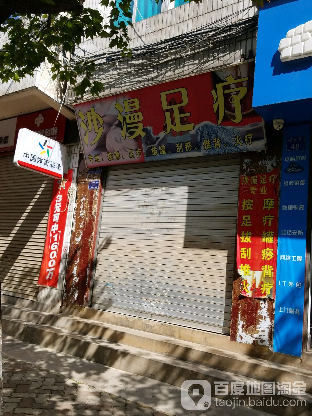 沙曼足疗(中红海峡广场店)