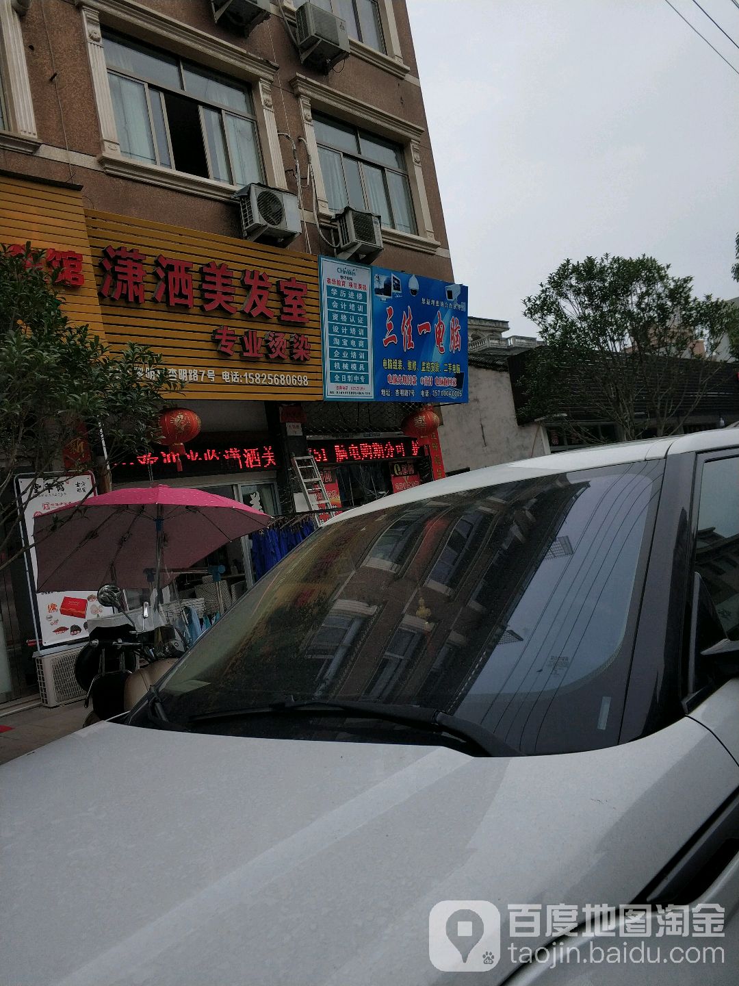 潇洒美发室(黎明东路店)