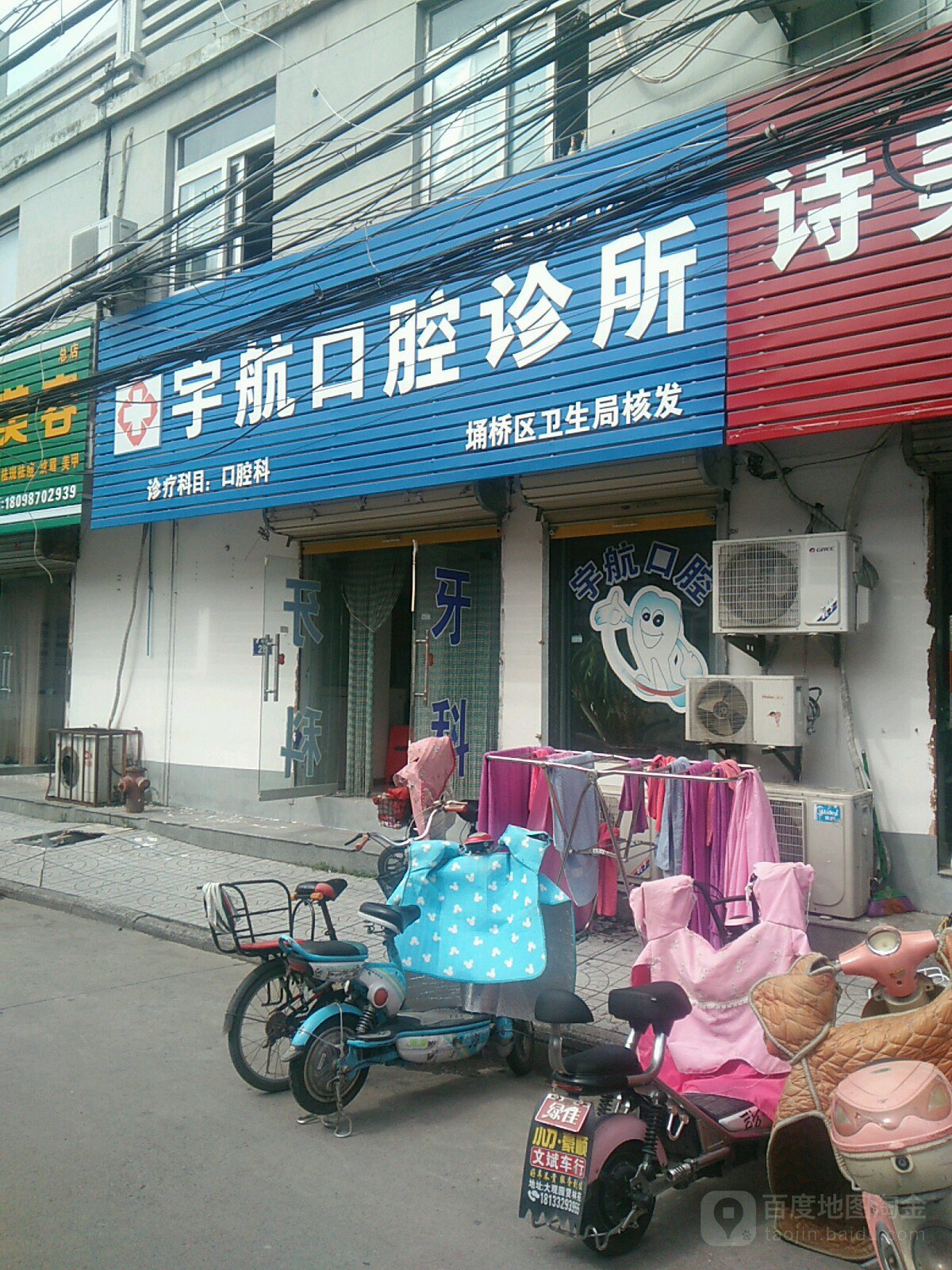 宇航口腔诊所(东平路店)