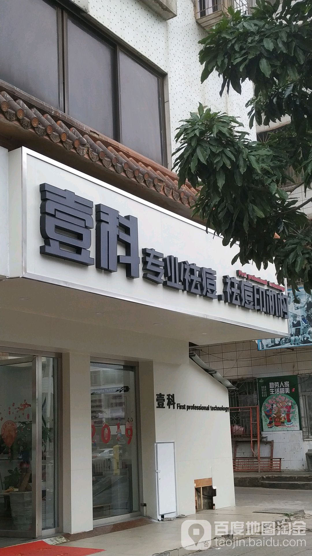 壹科专业祛痘祛痘印机抅