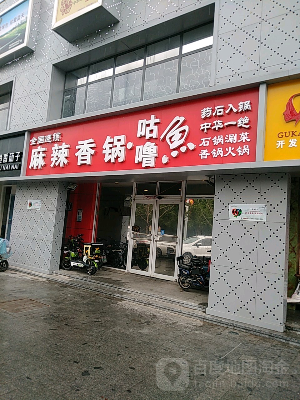 麻辣香锅·咕噜鱼