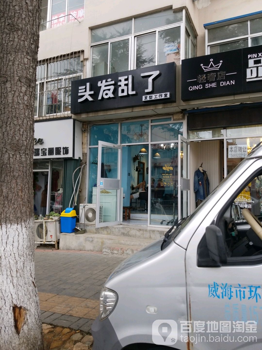 头发乱了(统一路店)