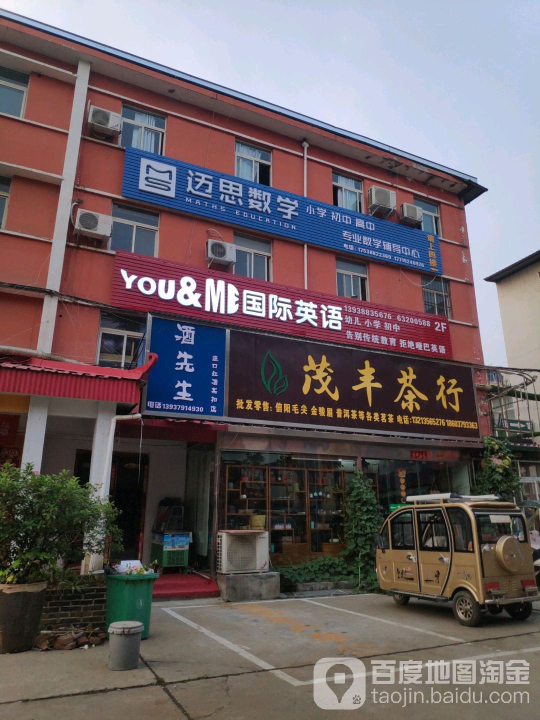 茂丰茶行