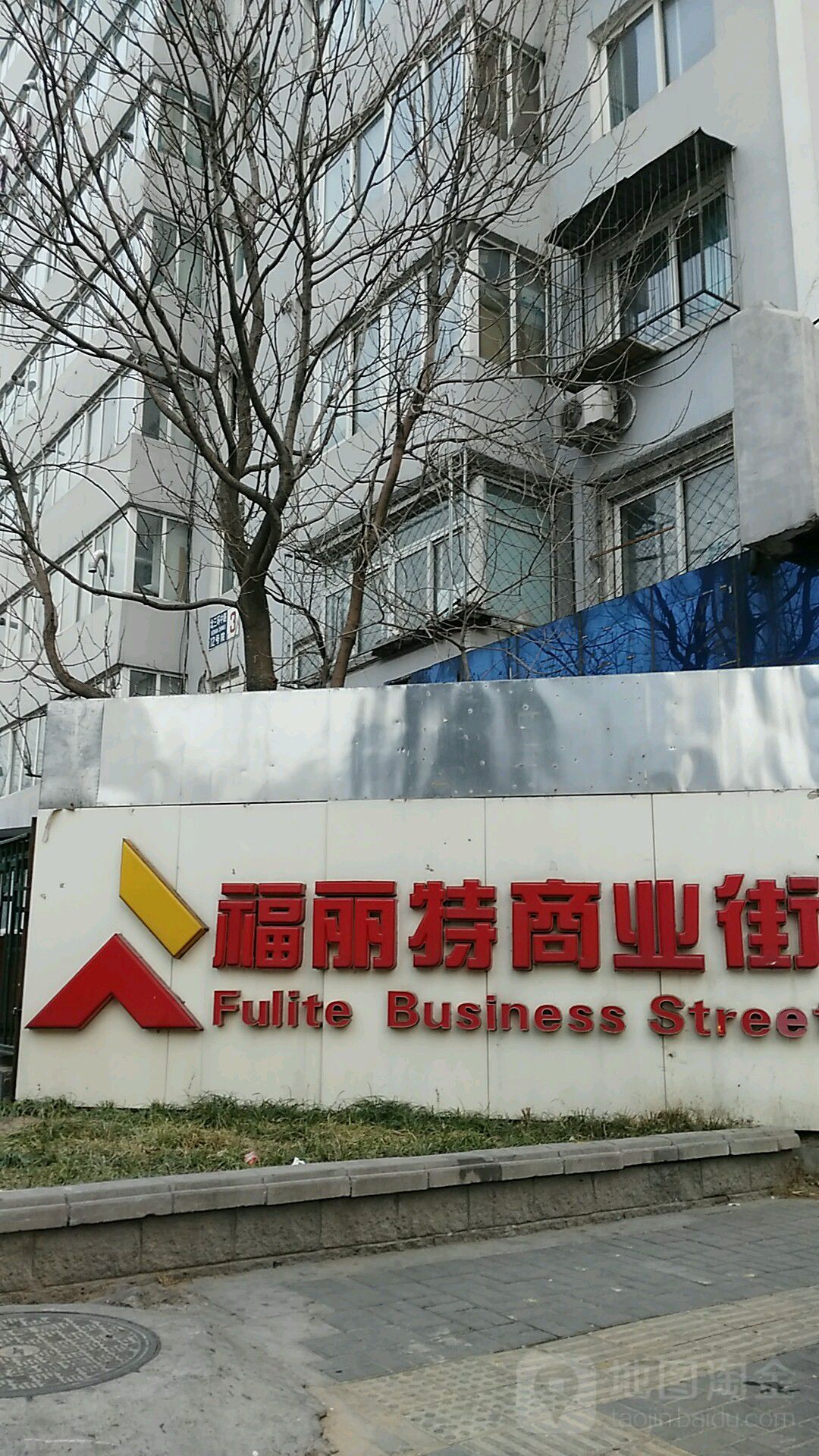 福丽特金科商务楼