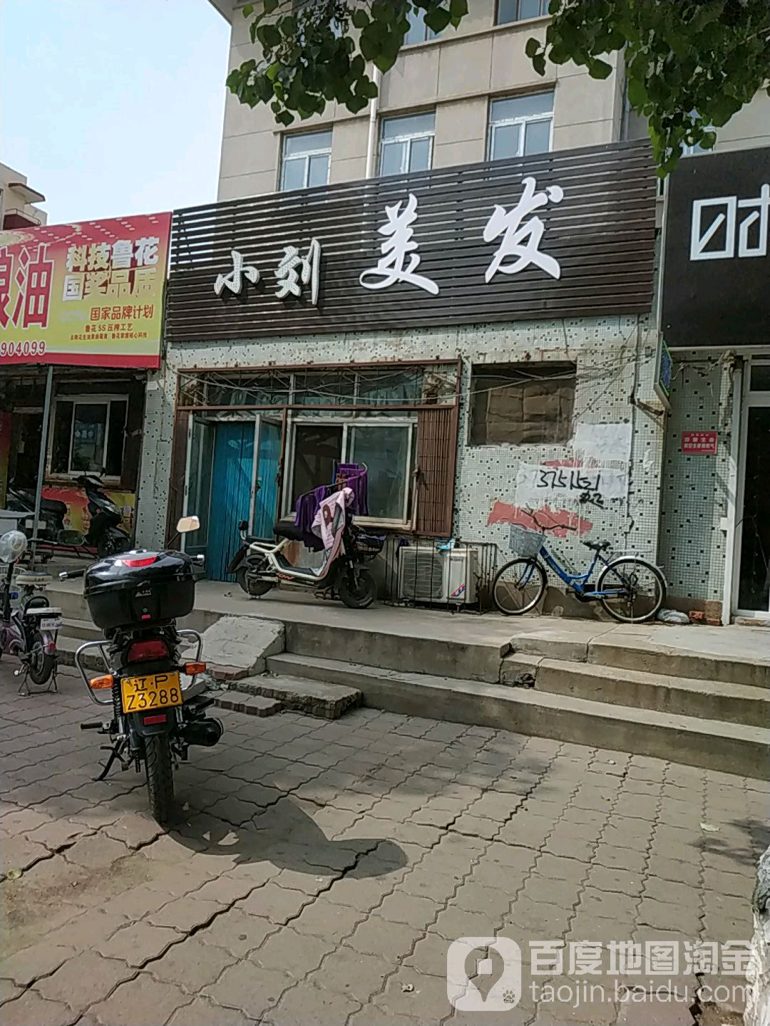 小刘美发造型设计(化工路店)