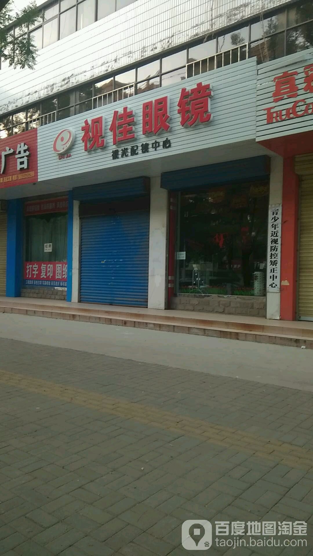 视佳眼睛(兴林街店)