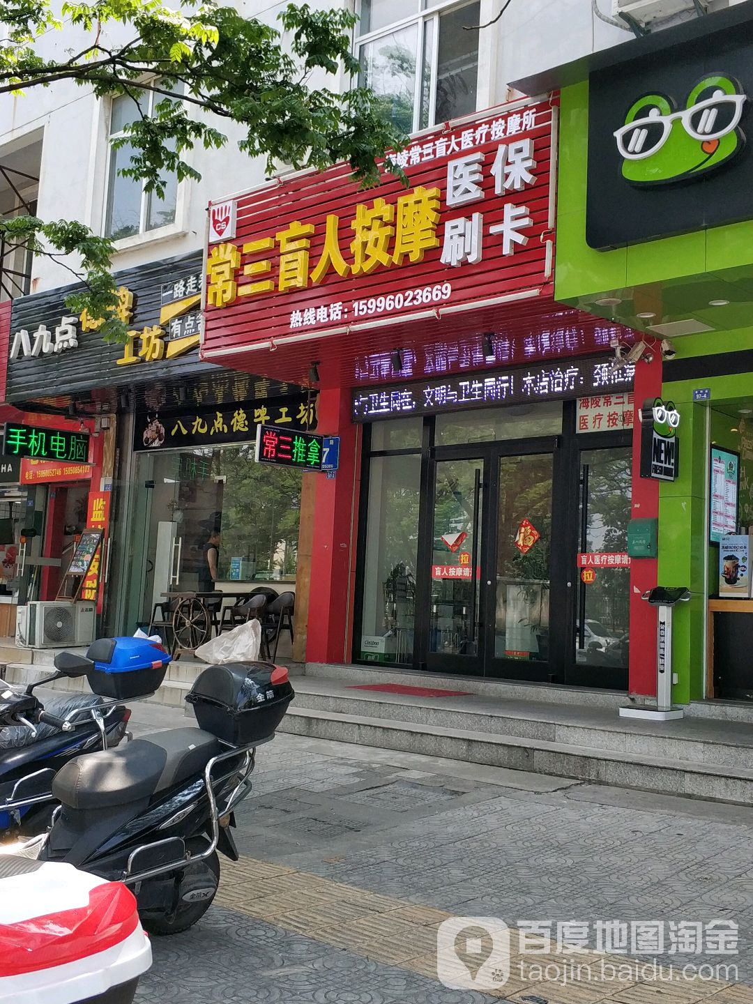 常三盲人按摩