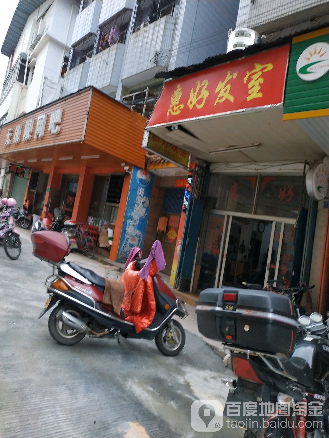惠民发室