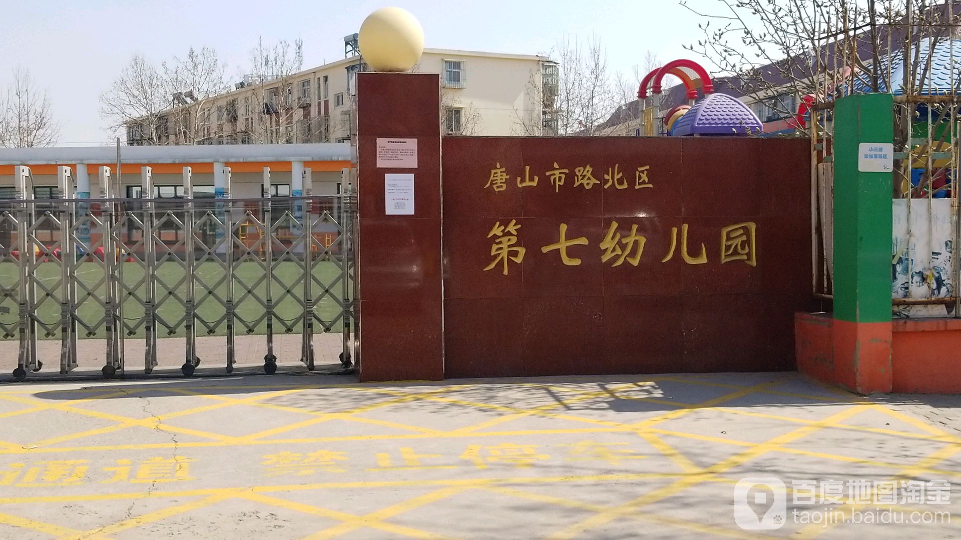 唐山市路北区第七幼儿园
