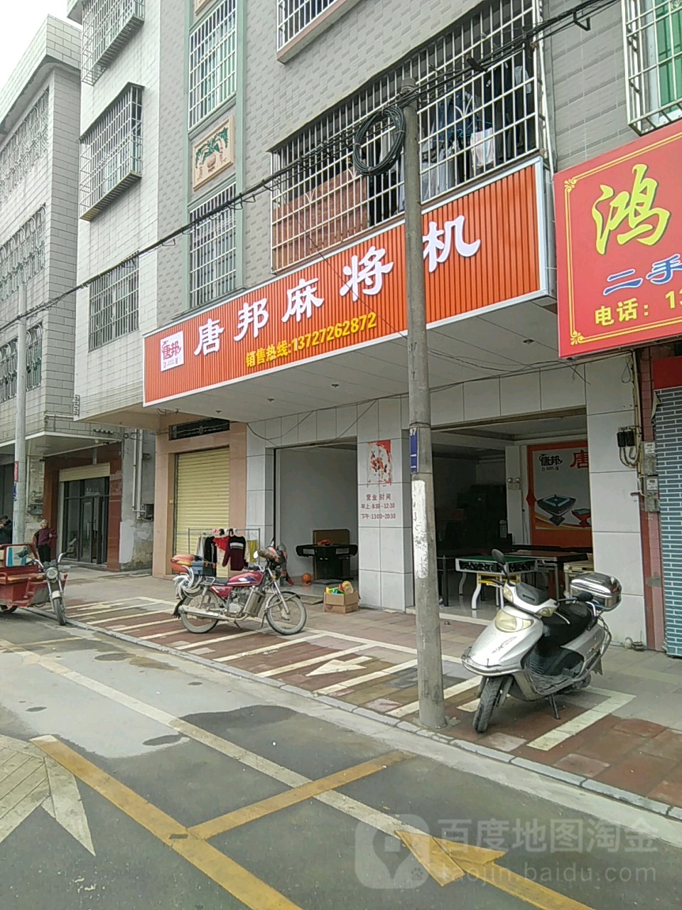 唐邦麻将机(鼎湖区专卖店)