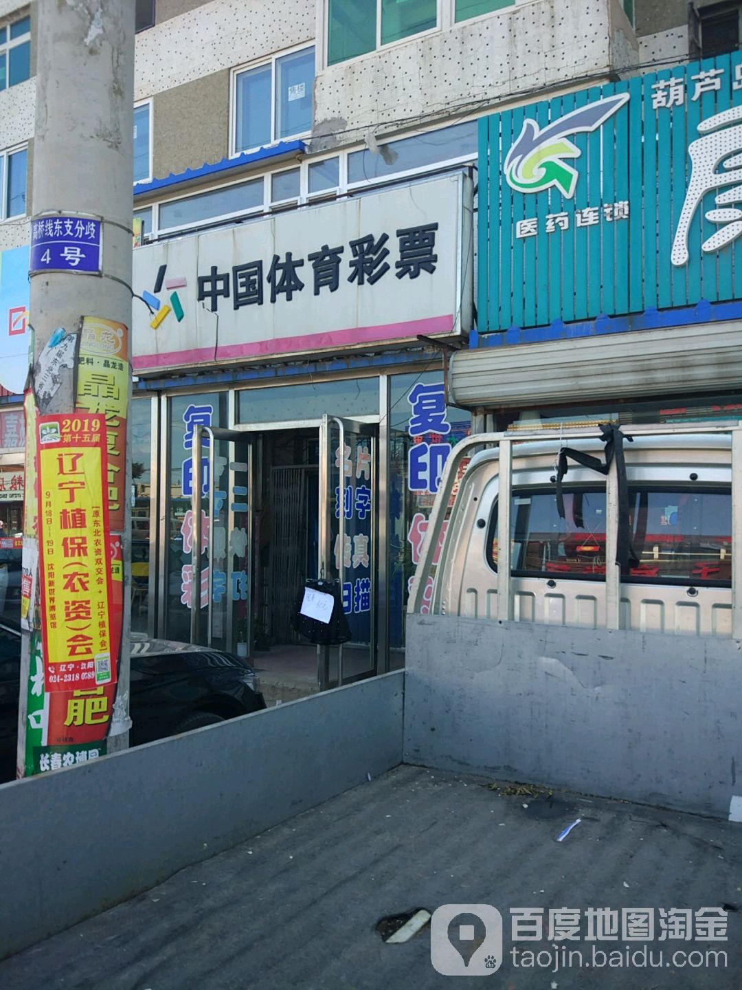 中国县体彩票(京抚线店)