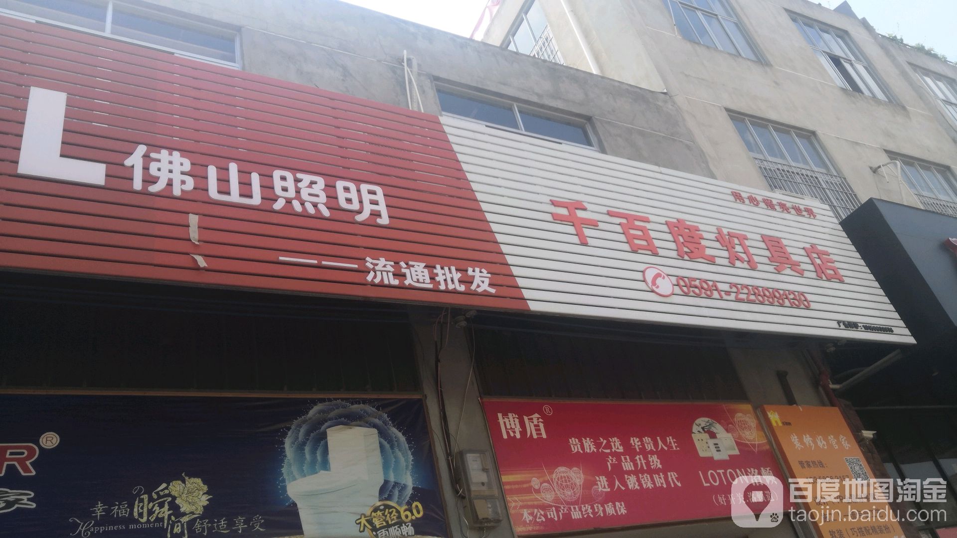 千百度灯具店