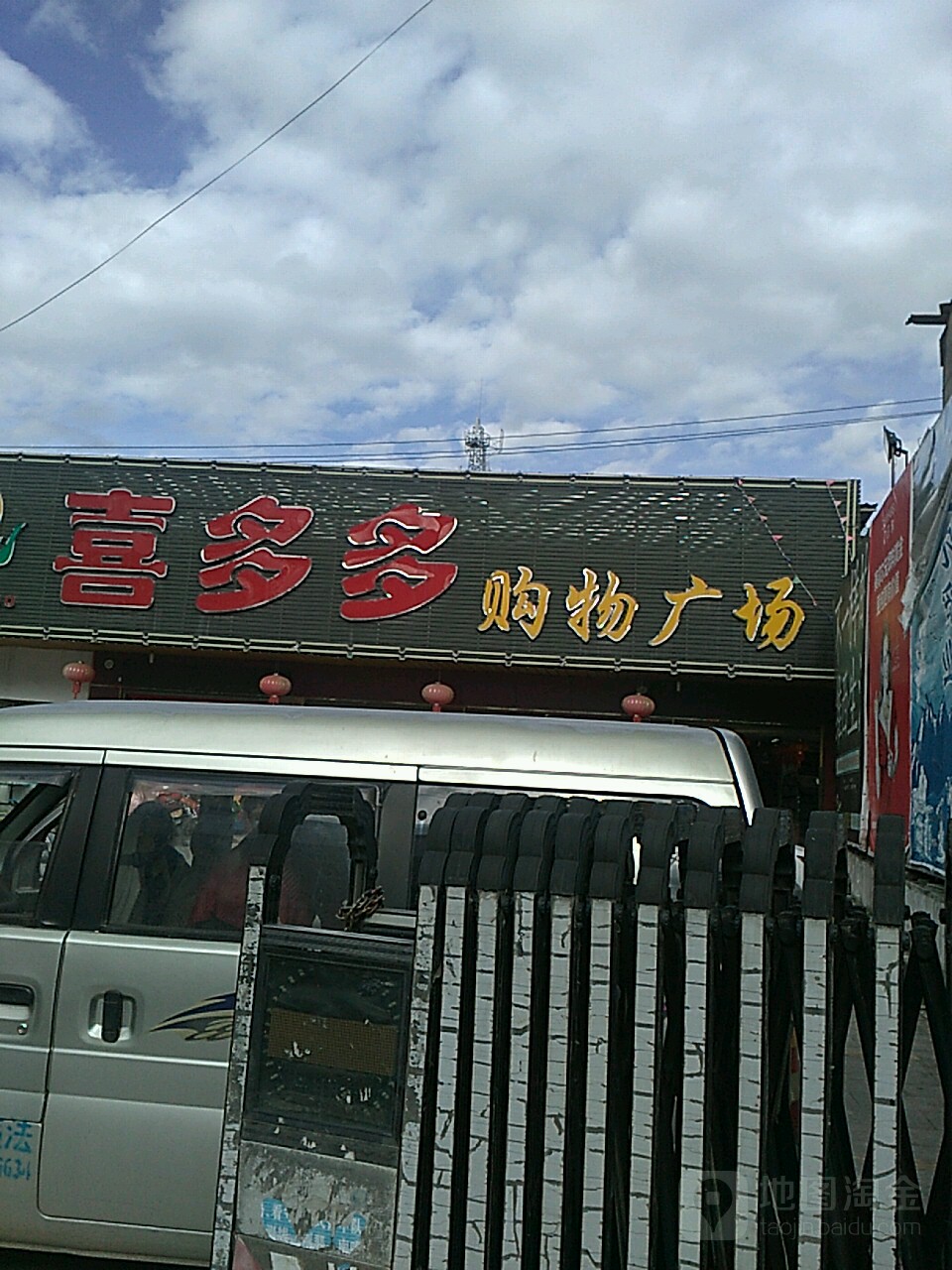 喜多多购物商场(东大街店)