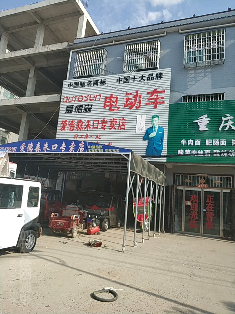 太康县朱口镇爱德森电动车(王大庙桥店)