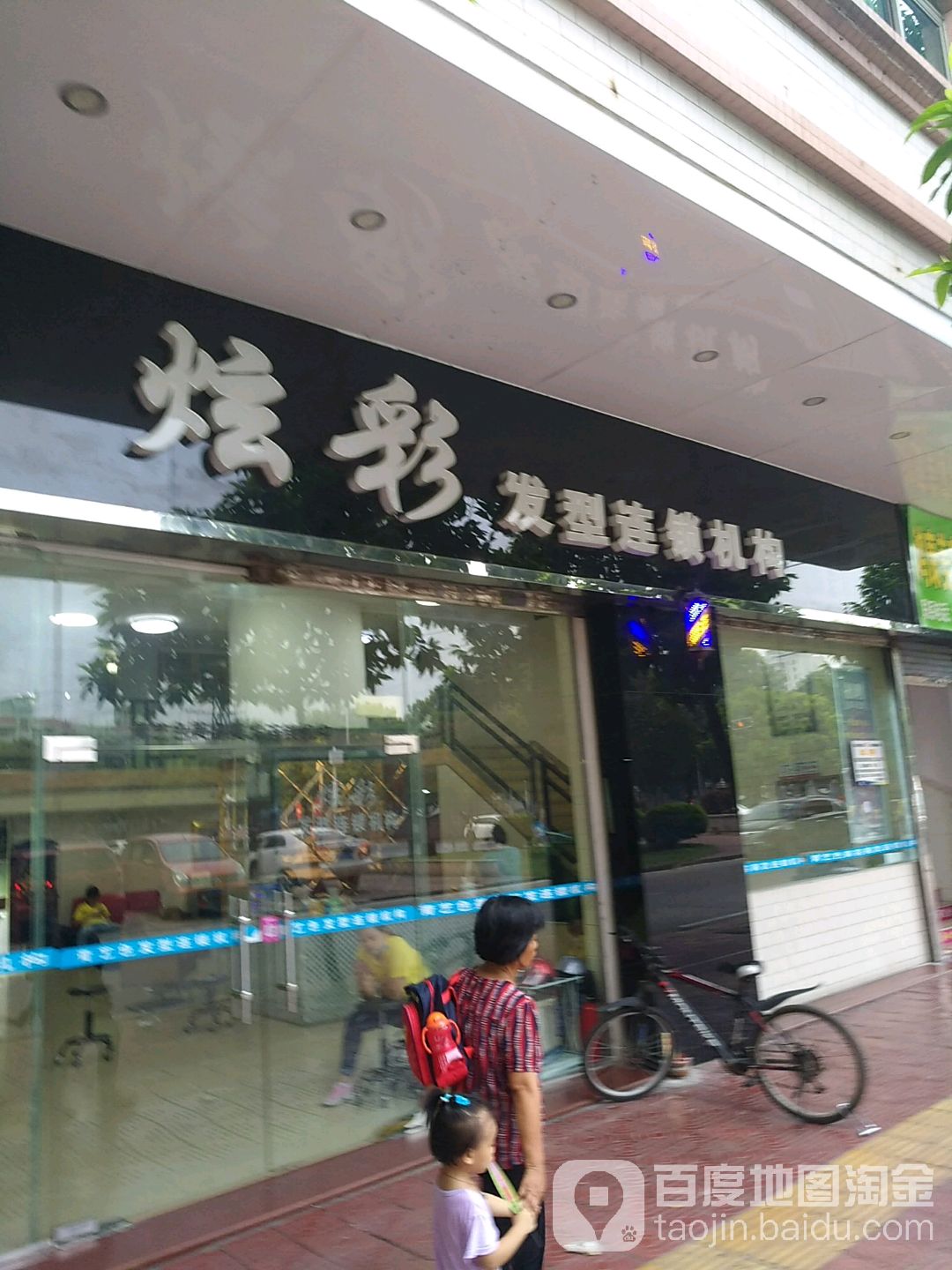 炫采发型机构